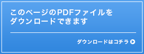 PDFボタン