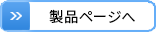 取引メーカーへボタン